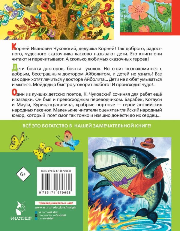 Художественная книга АСТ Первые сказки малышам. Лучшие стихи, твердая обложка (Чуковский Корней ) — фото 3