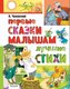 Книга АСТ Первые сказки малышам. Лучшие стихи, твердая обложка (Чуковский Корней ) - 