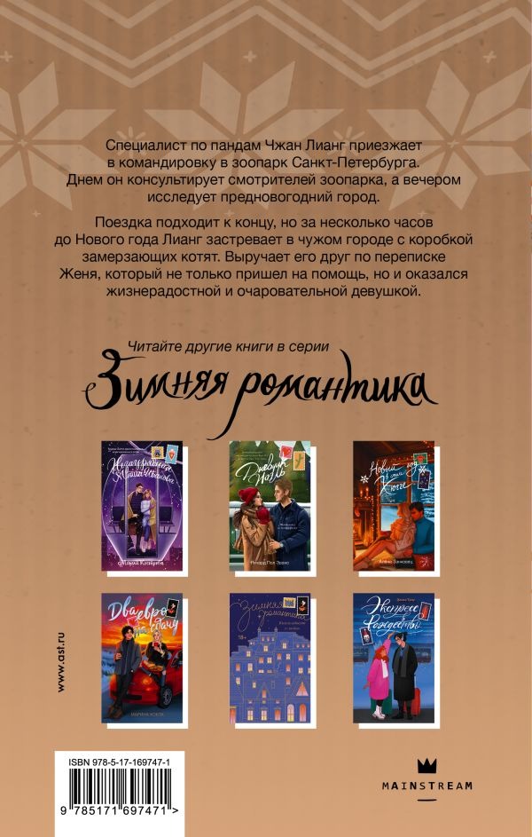 Художественная книга АСТ Пицца с мандаринами, твердая обложка (Цхао Е ) — фото 2