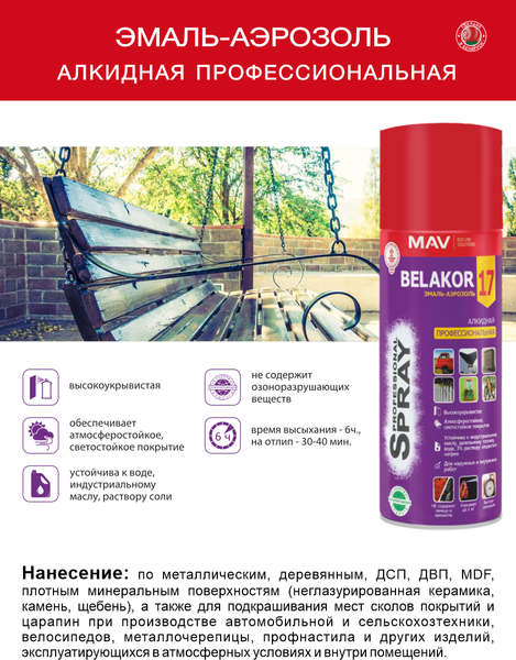 Эмаль MAV Belakor-17 Алкидная профессиональная RAL 7001 (520мл, серебристо-серый глянцевый)