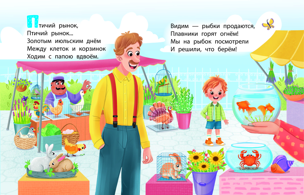 Художественная книга АСТ Птичий рынок, твердая обложка (Успенский Эдуард) — фото 3