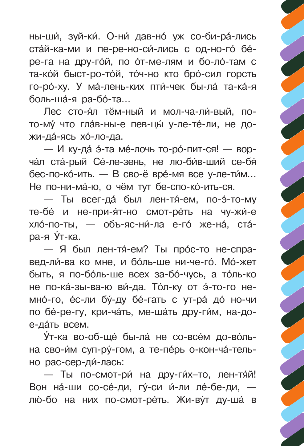 Художественная книга АСТ Серая Шейка, мягкая обложка (Мамин-Сибиряк Дмитрий) — фото 2