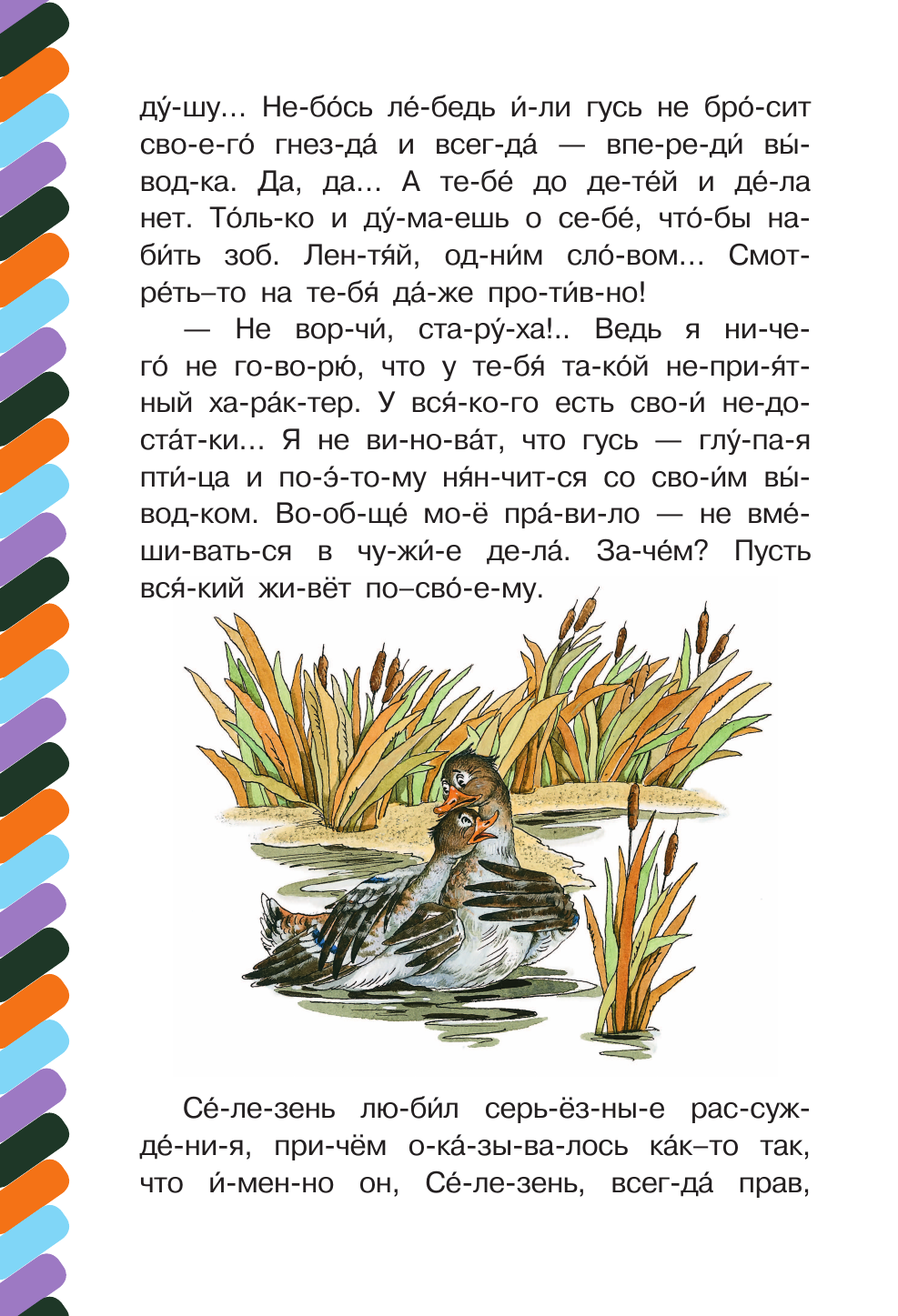 Художественная книга АСТ Серая Шейка, мягкая обложка (Мамин-Сибиряк Дмитрий) — фото 3