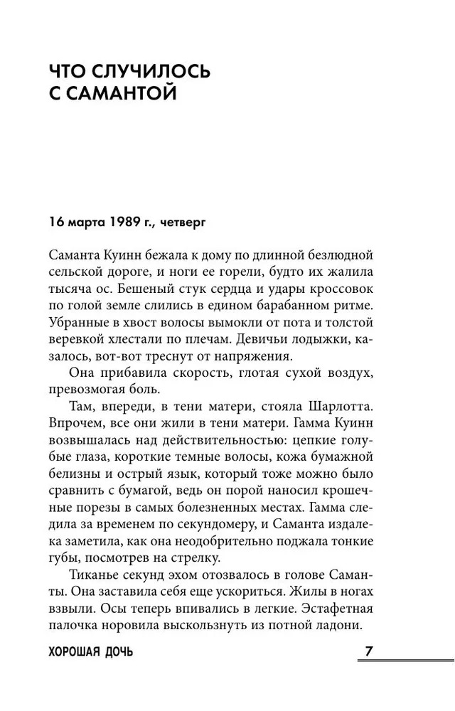 Художественная книга Inspiria Хорошая дочь, твердая обложка (Карин Слотер ) — фото 4