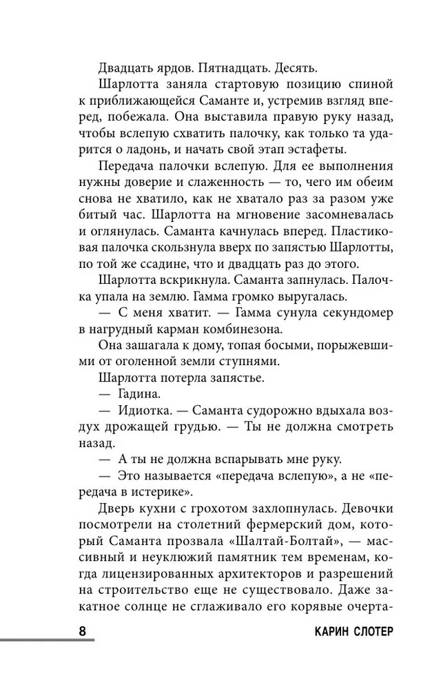 Художественная книга Inspiria Хорошая дочь, твердая обложка (Карин Слотер ) — фото 5