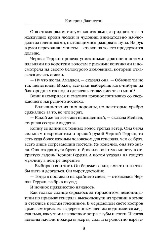 Художественная книга Fanzon Мерзкая семерка (Джонстон Кэмерон, мягкая обложка) — фото 6