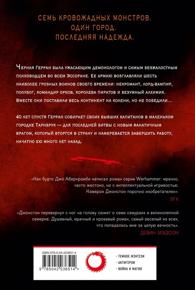 Художественная книга Fanzon Мерзкая семерка (Джонстон Кэмерон, мягкая обложка) — фото 2