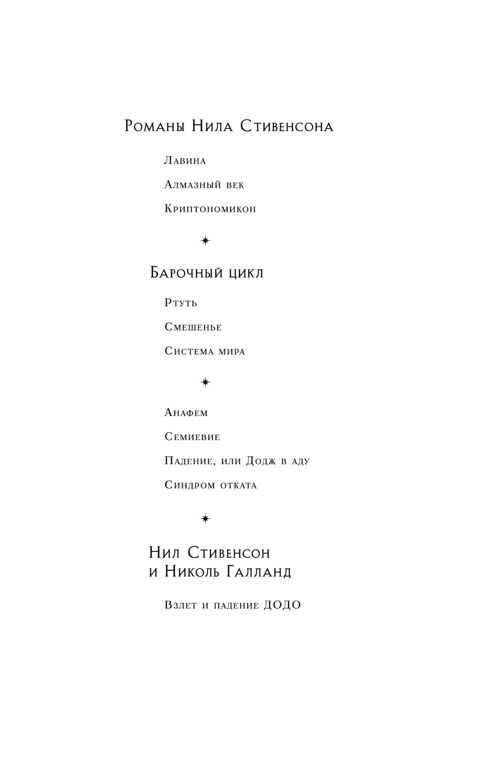 Художественная книга Fanzon Смешенье, твердая обложка (Стивенсон Нил) — фото 2