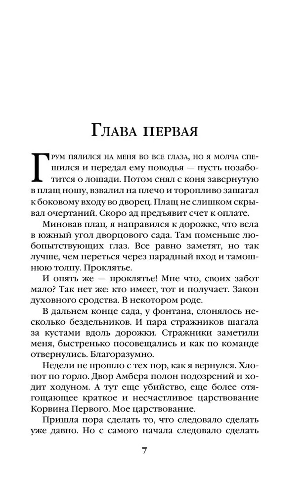 Художественная книга Fanzon Знак Единорога. Рука Оберона (Желязны Роджер, твердая обложка) — фото 6