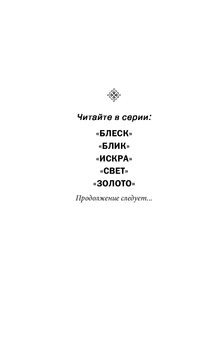 Художественная книга FreeDom Золото, твердая обложка (Кеннеди Рейвен) — фото 3
