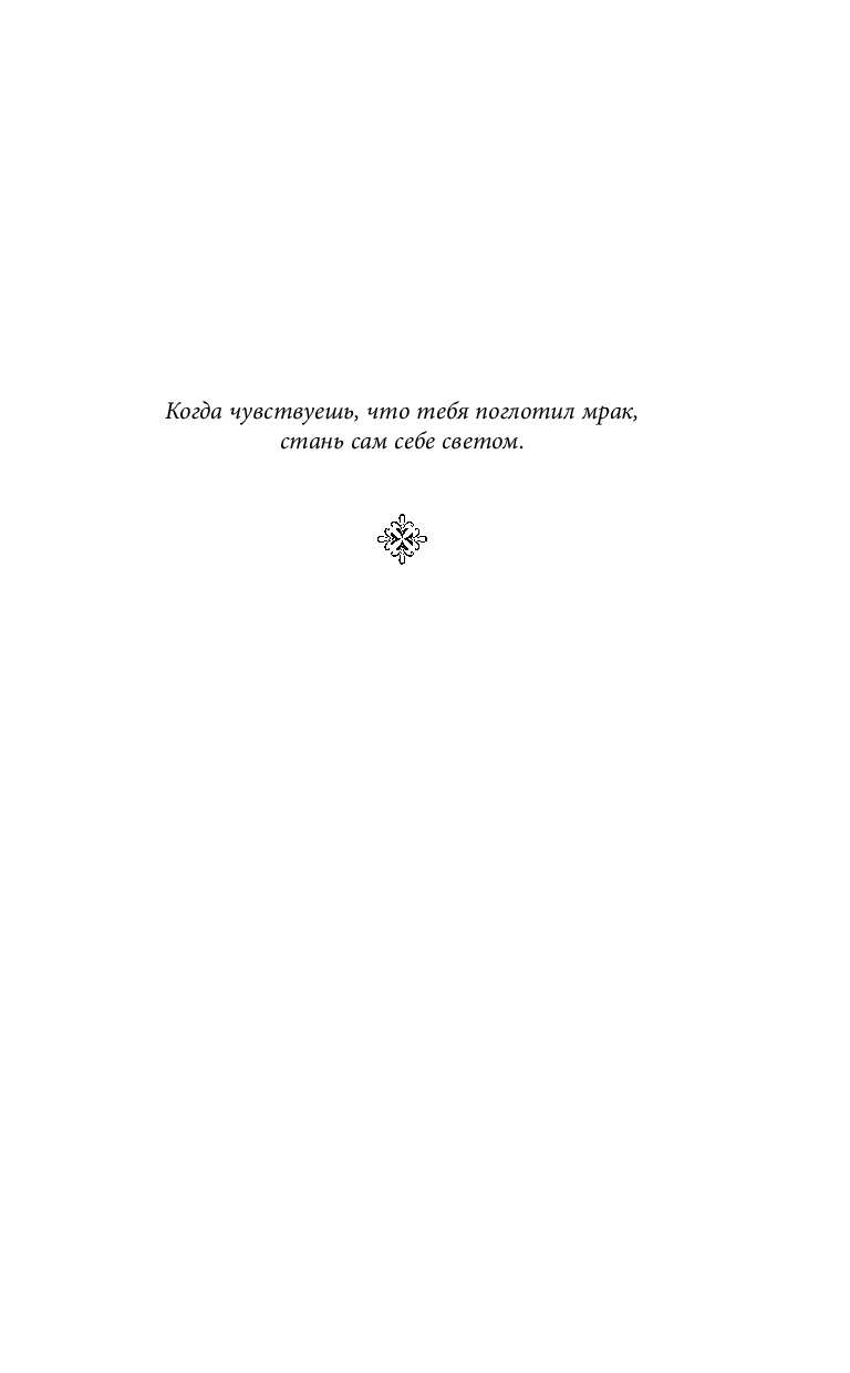Художественная книга FreeDom Золото, твердая обложка (Кеннеди Рейвен) — фото 6