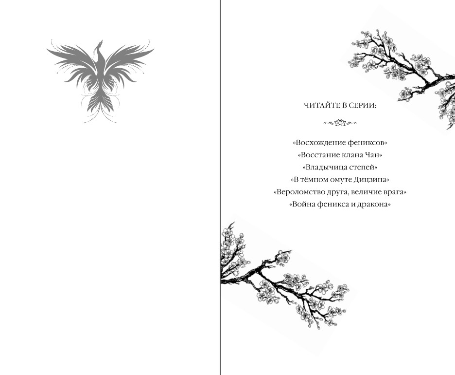Художественная книга FreeDom Война феникса и дракона, твердая обложка (Гуйюань Тянься) — фото 2
