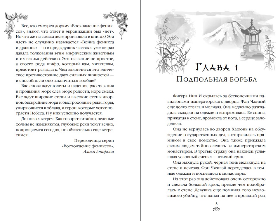 Художественная книга FreeDom Война феникса и дракона, твердая обложка (Гуйюань Тянься) — фото 5
