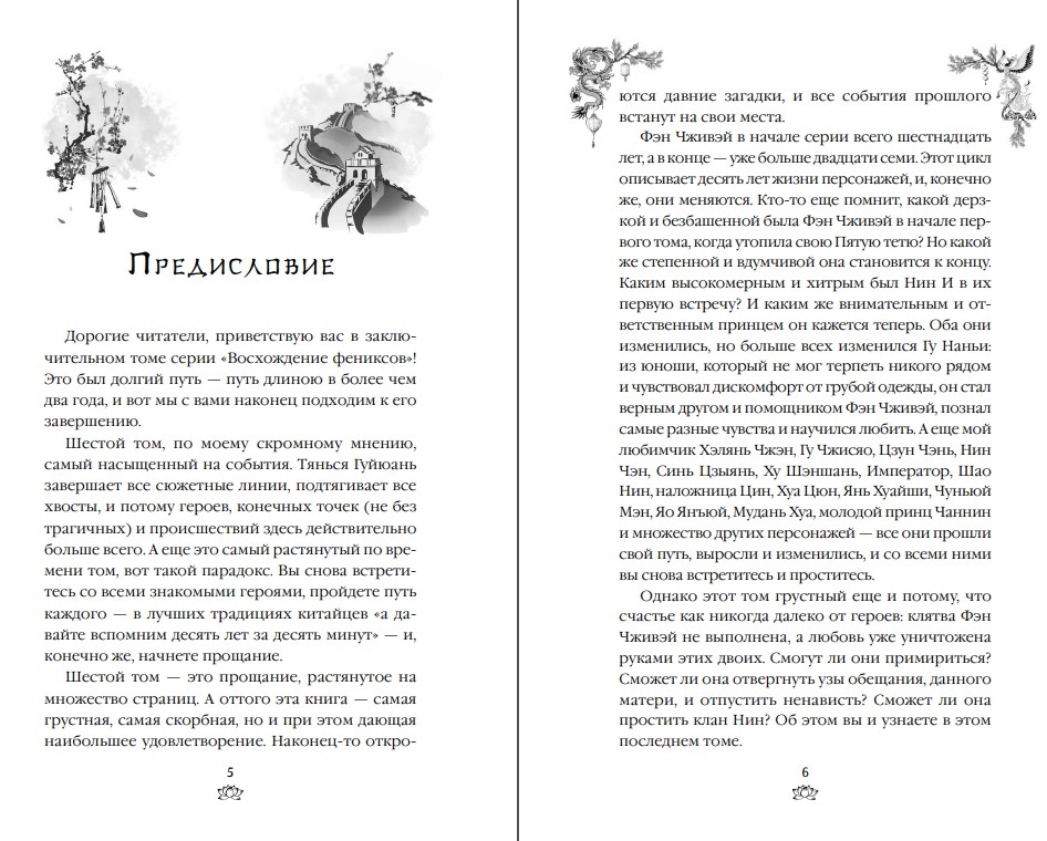 Художественная книга FreeDom Война феникса и дракона, твердая обложка (Гуйюань Тянься) — фото 4