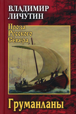 

Книга, Груманланы, твердая обложка