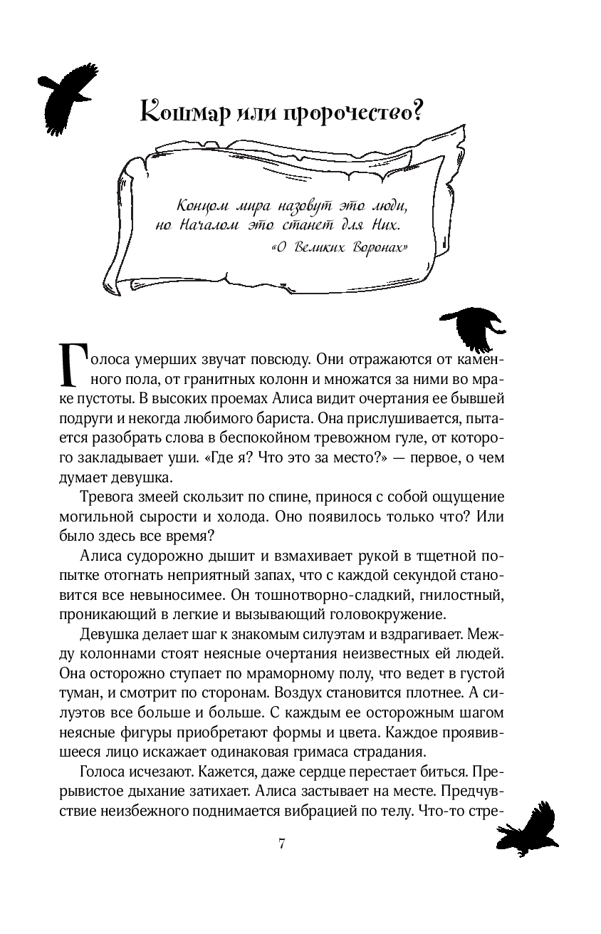Художественная книга Like Book Бессмертные Вороны, твердая обложка (Сид Лера) — фото 5