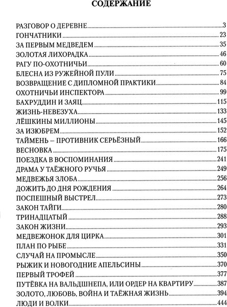 Книга Вече Закон тайги, твердая обложка (Кузенков Валерий)