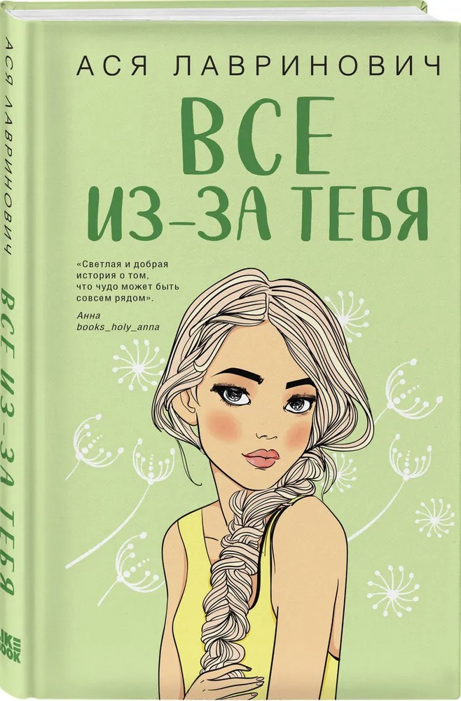 Набор художественных книг Like Book Осенний комплект хитов Аси Лавринович, твердая обложка