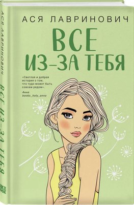Набор книг Like Book Осенний комплект хитов Аси Лавринович, твердая обложка - 