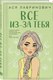 Набор книг Like Book Осенний комплект хитов Аси Лавринович, твердая обложка - 