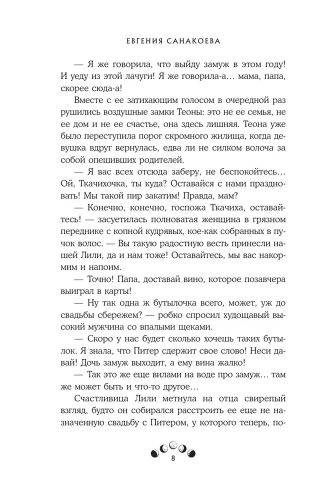 Художественная книга Like Book Нити дочерей ночи, твердая обложка (Санакоева Евгения ) — фото 6