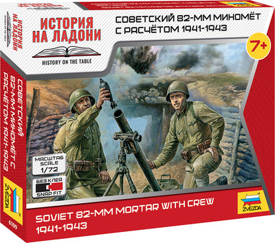 Сборная модель Звезда Советский 82-мм миномет с расчетом / 6109 -