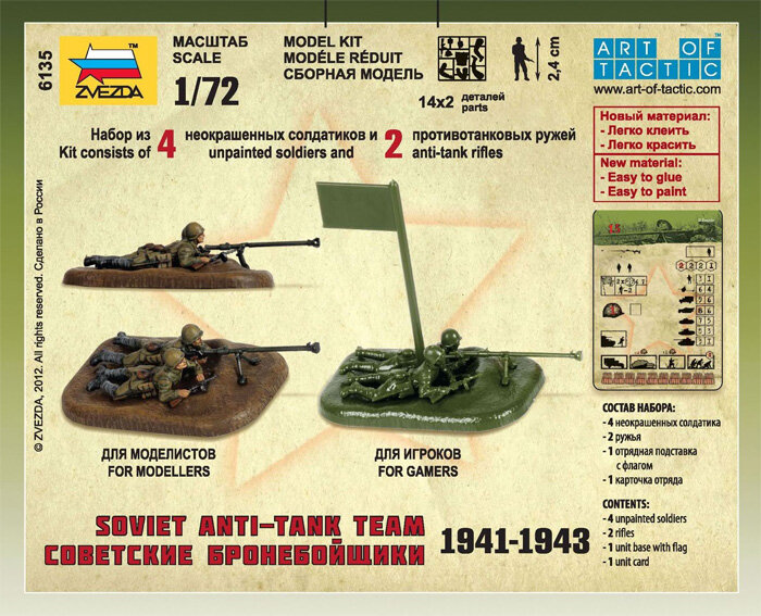 Сборная модель Звезда Советские бронебойщики / 6135 — фото 4