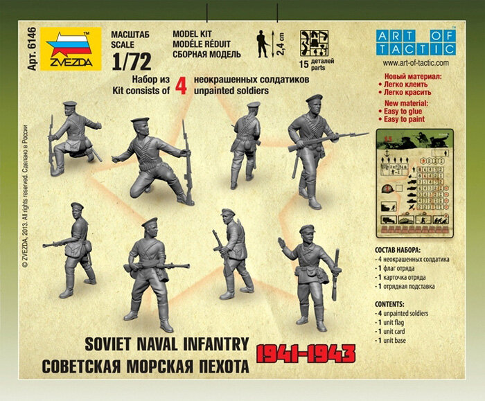 Сборная модель Звезда Советская морская пехота / 6146 — фото 2