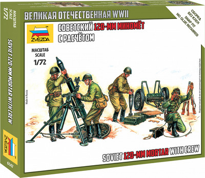 Сборная модель Звезда Советский 120-мм миномёт с расчётом / 6147 -