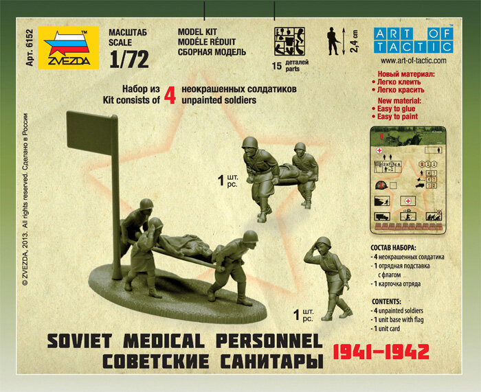 Сборная модель Звезда Советские санитары / 6152 — фото 4