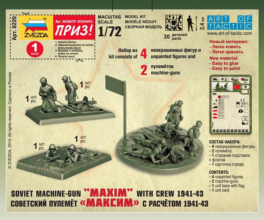 Сборная модель Звезда Советские пулемётчики в зимней форме / 6220 — фото 2