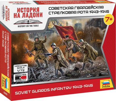 Сборная модель Звезда Советская гвардейская стрелковая рота 1943-1945 / 6293 -