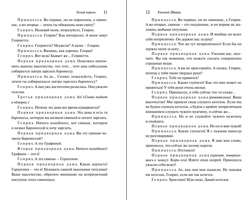 Художественная книга Эксмо Дракон, мягкая обложка (Шварц Евгений) — фото 6