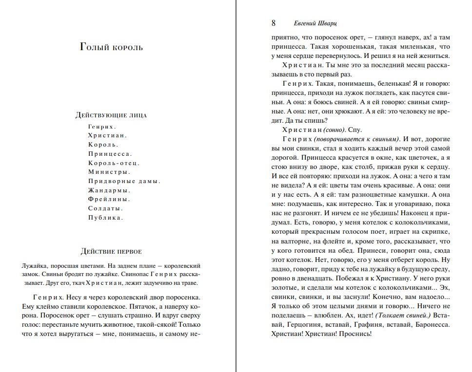 Художественная книга Эксмо Дракон, мягкая обложка (Шварц Евгений) — фото 4