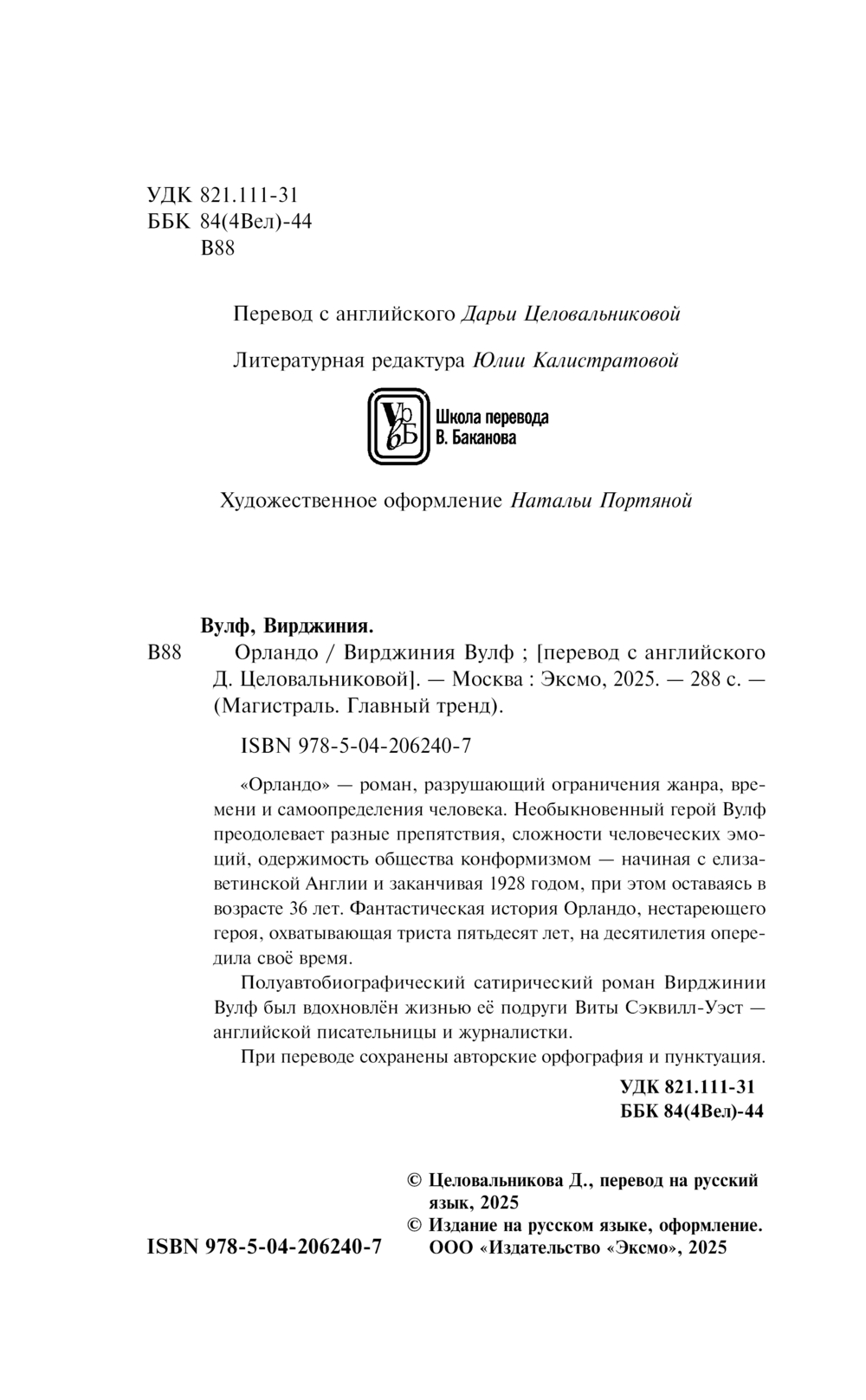 Художественная книга Эксмо Орландо, мягкая обложка (Вирджиния Вулф) — фото 3