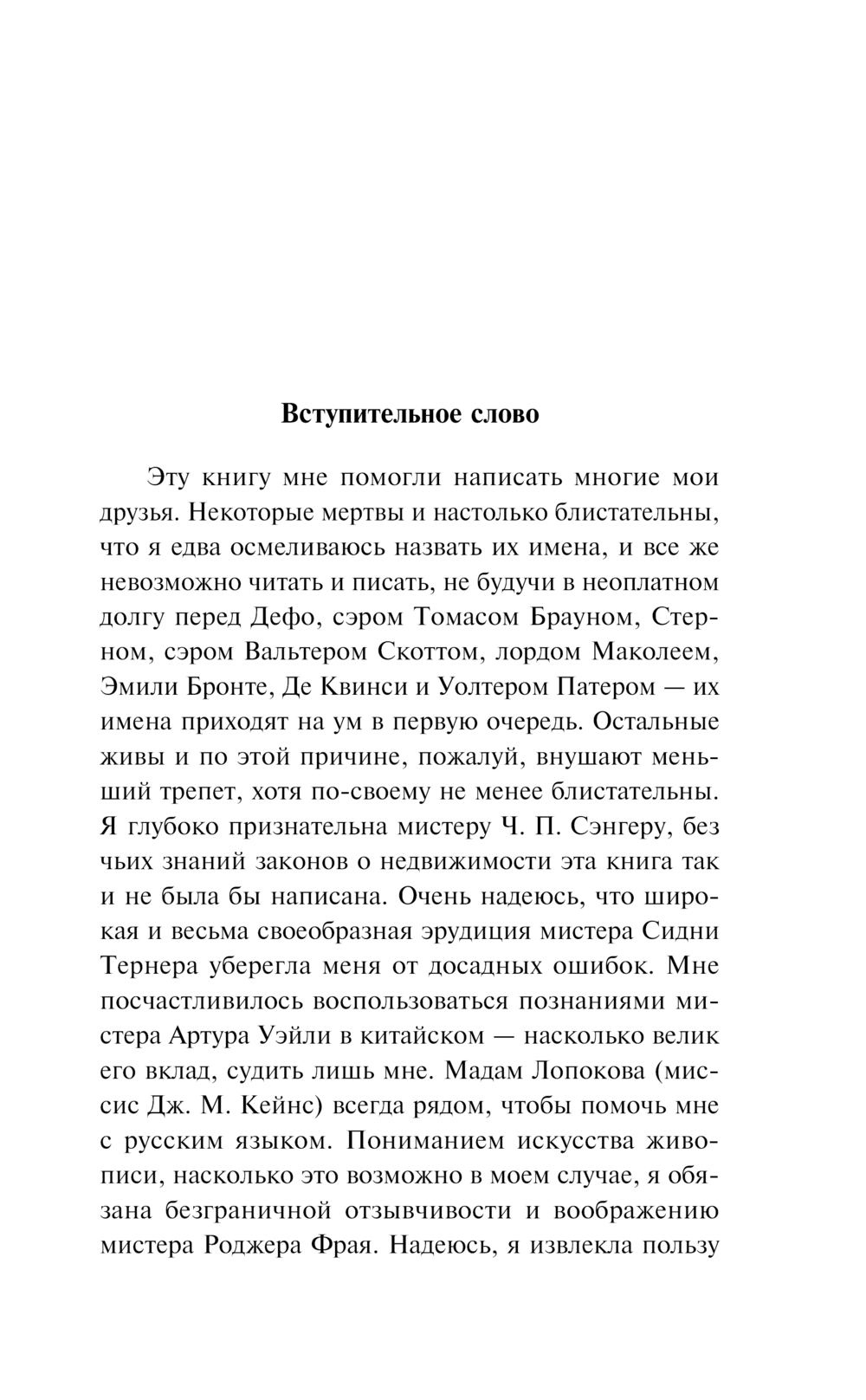 Художественная книга Эксмо Орландо, мягкая обложка (Вирджиния Вулф) — фото 5
