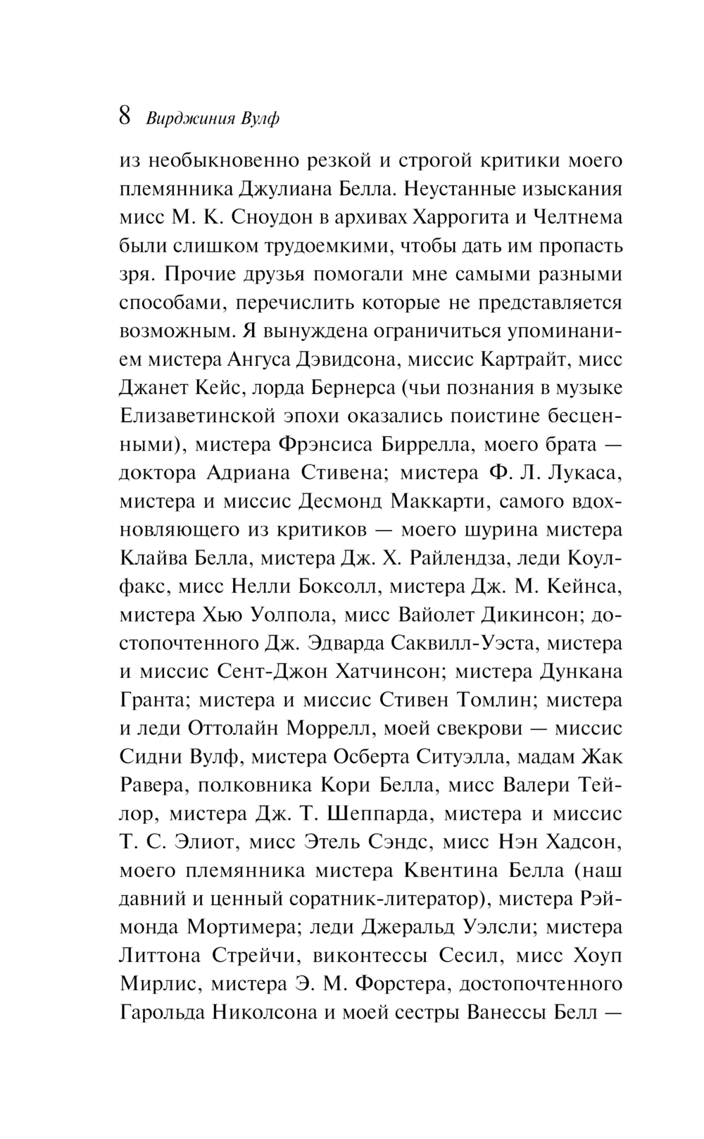 Художественная книга Эксмо Орландо, мягкая обложка (Вирджиния Вулф) — фото 6