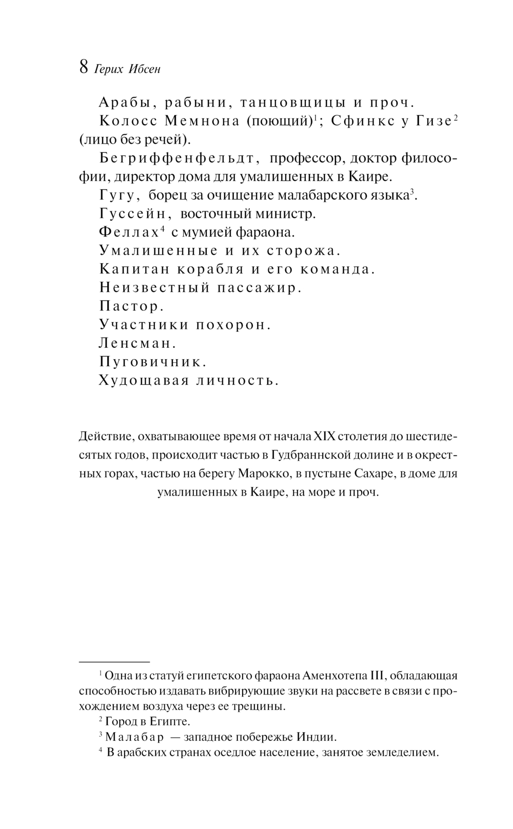 Художественная книга Эксмо Пер Гюнт. Пьесы, мягкая обложка (Генрик Ибсен) — фото 5