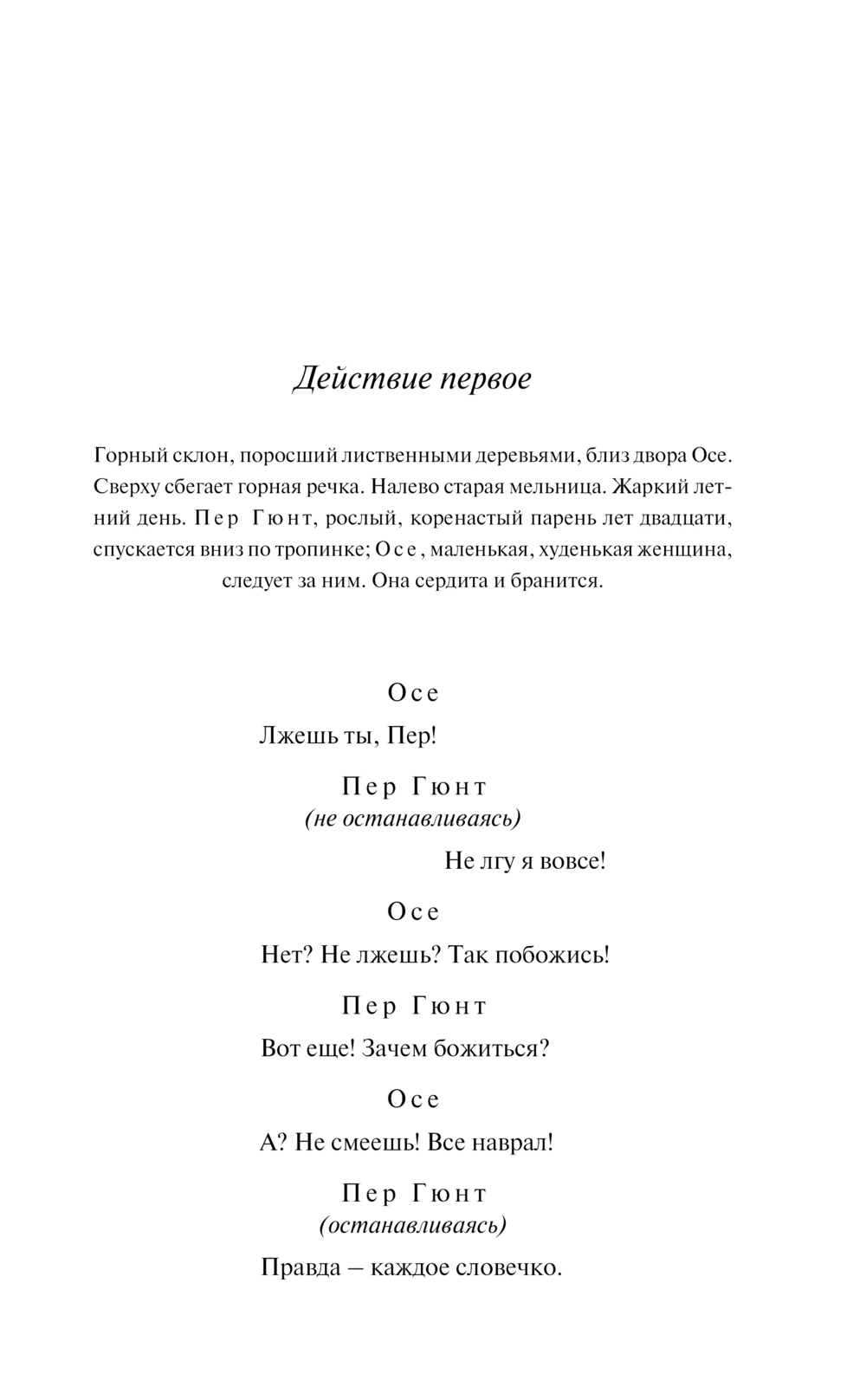 Художественная книга Эксмо Пер Гюнт. Пьесы, мягкая обложка (Генрик Ибсен) — фото 6