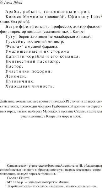 Книга Эксмо Пер Гюнт. Пьесы, мягкая обложка (Генрик Ибсен)