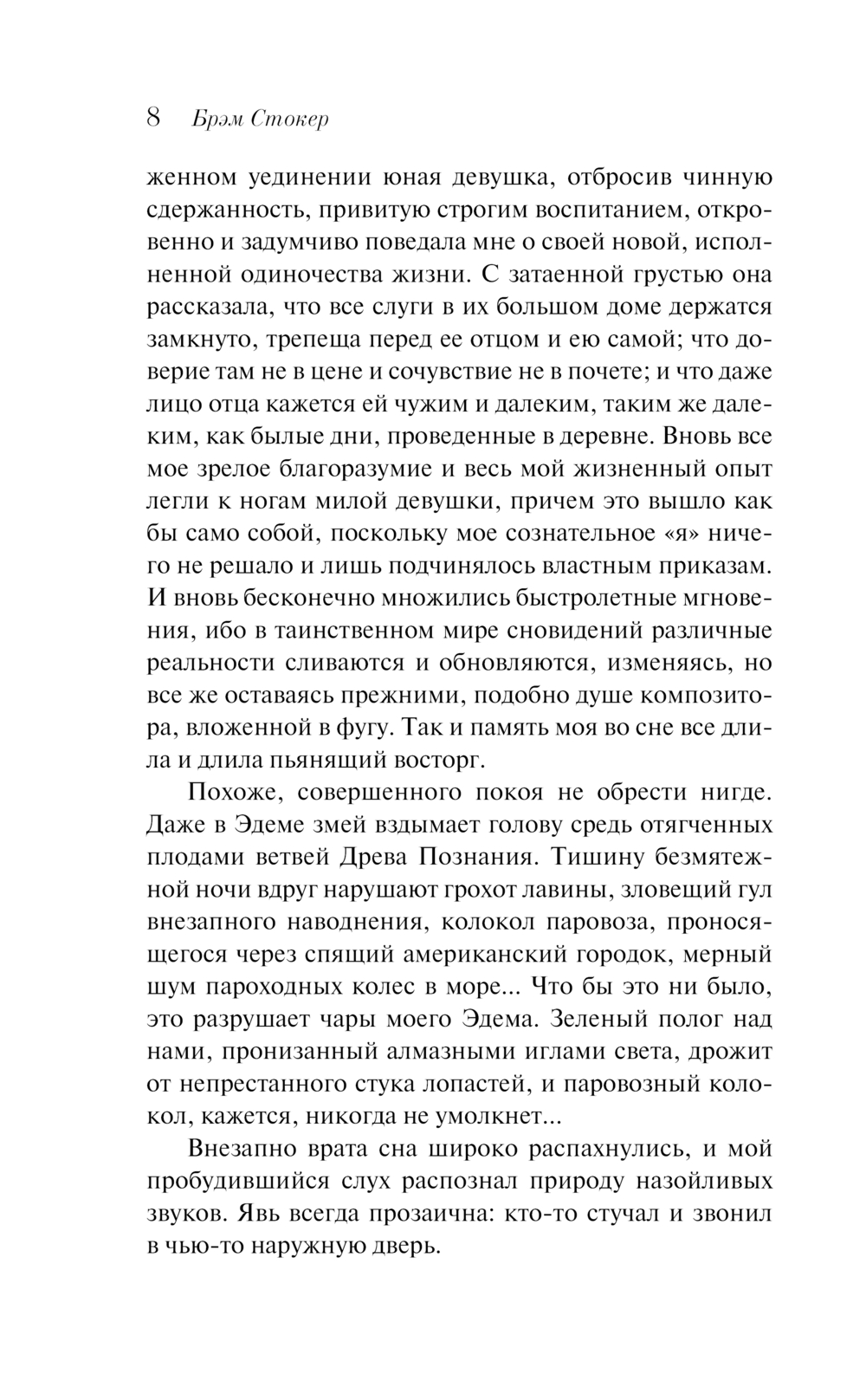 Художественная книга Эксмо Сокровище Семи Звезд, мягкая обложка (Стокер Брэм) — фото 6