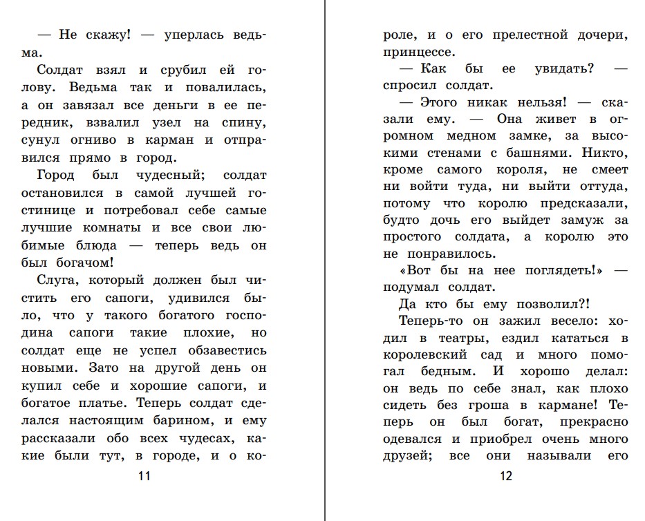 Художественная книга Эксмо Снежная королева. Сказки, мягкая обложка (Андерсен Ханс Кристиан) — фото 6