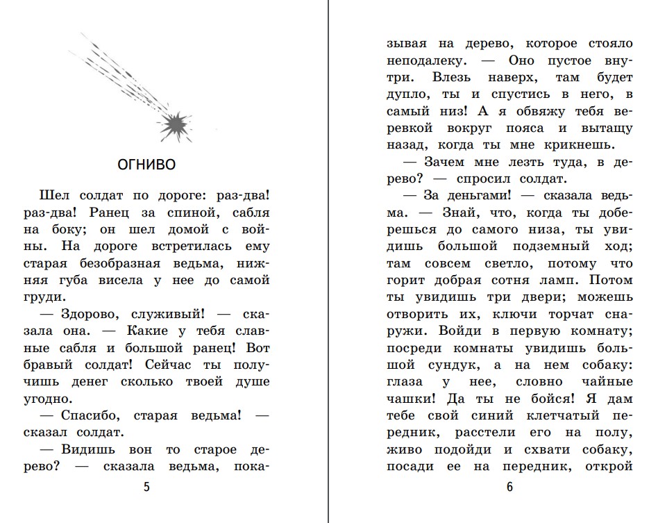 Художественная книга Эксмо Снежная королева. Сказки, мягкая обложка (Андерсен Ханс Кристиан) — фото 3