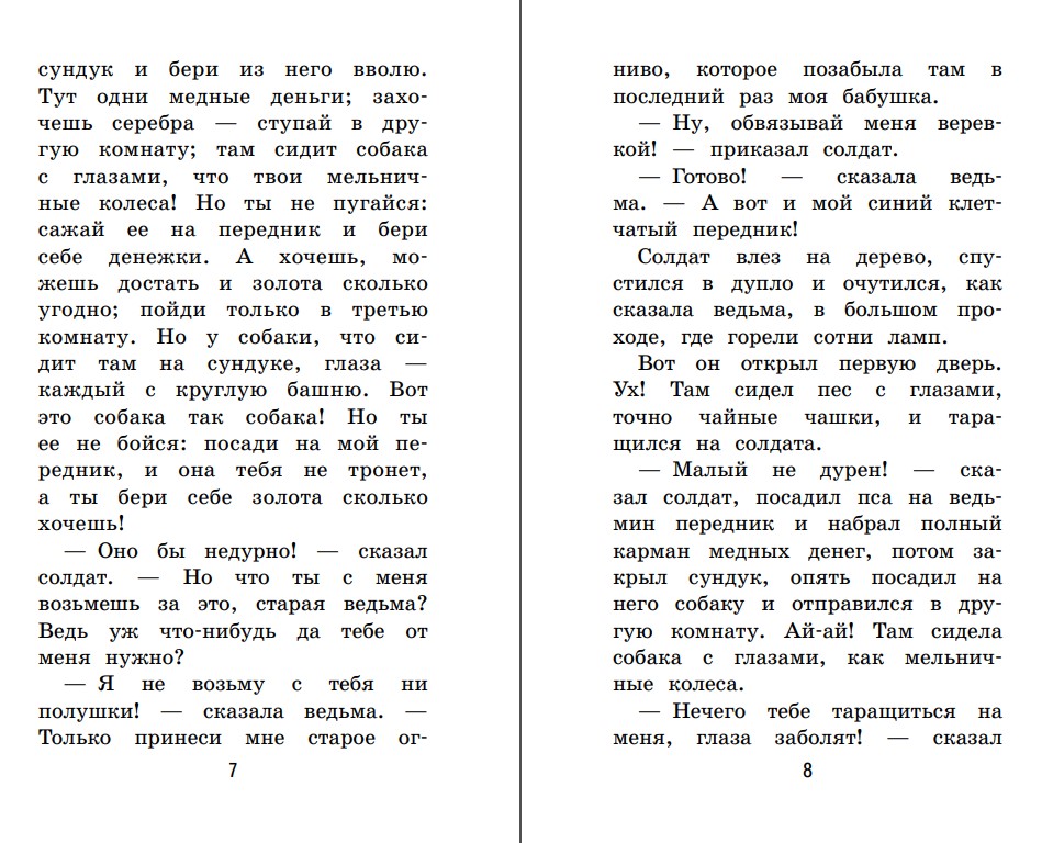 Художественная книга Эксмо Снежная королева. Сказки, мягкая обложка (Андерсен Ханс Кристиан) — фото 4