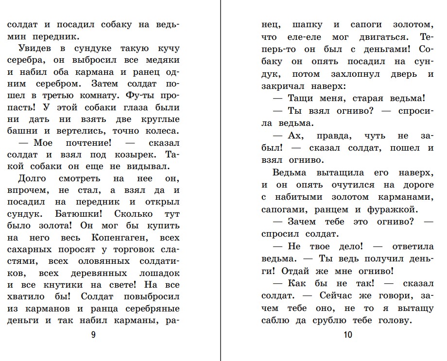Художественная книга Эксмо Снежная королева. Сказки, мягкая обложка (Андерсен Ханс Кристиан) — фото 5