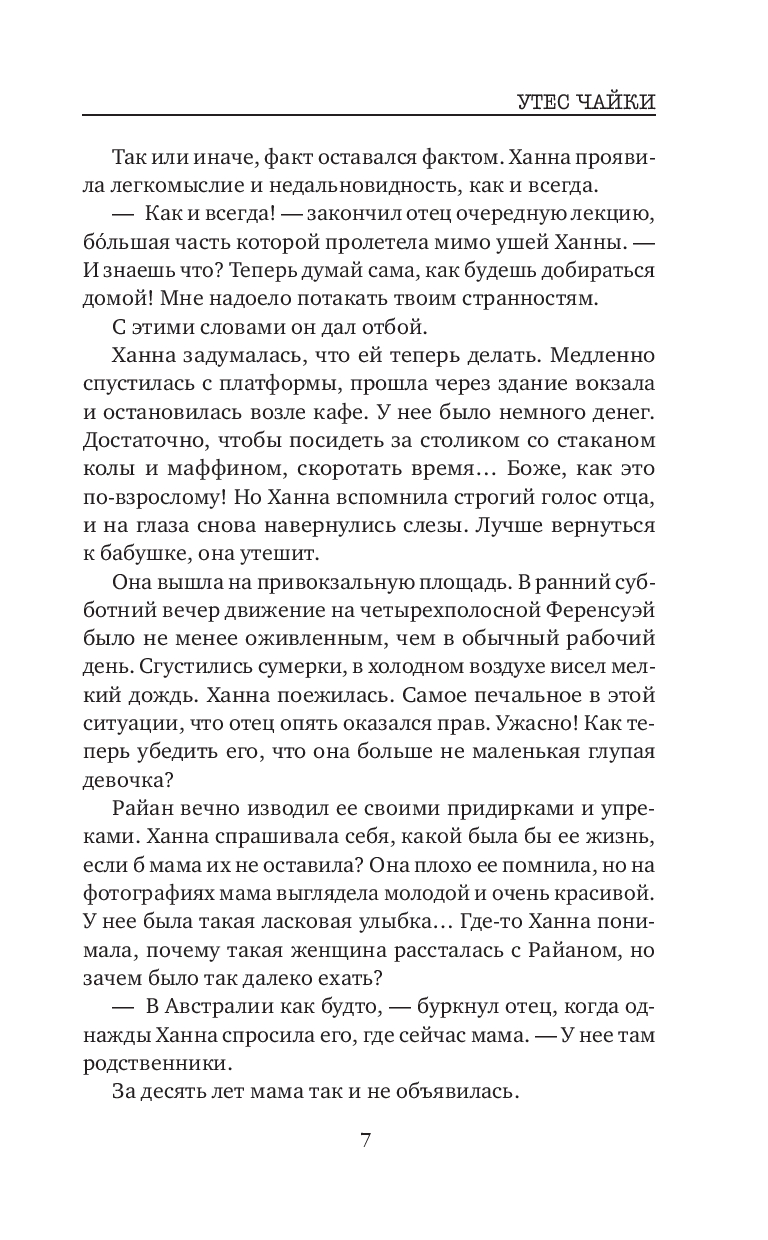 Художественная книга Inspiria Утес чайки, твердая обложка (Шарлотта Линк) — фото 5
