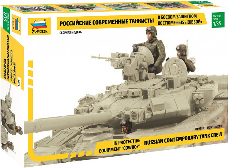 Сборная модель Звезда Современные танкисты в боевом костюме (ковбой) / 3684