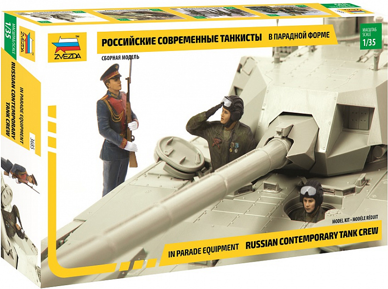 Сборная модель Звезда Современные танкисты в парадной форме / 3685