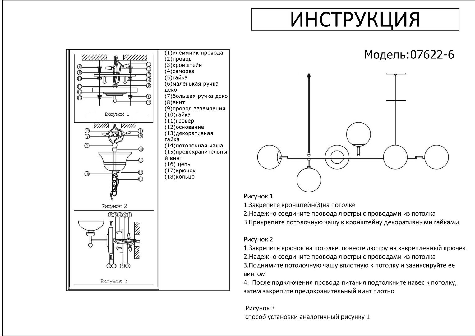 Люстра Kinklight Ирда 07622-6.19-01 (черный/белый) — фото 4