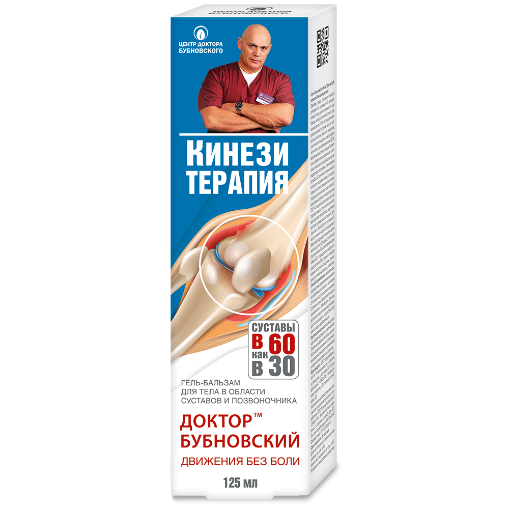 Гель для тела Доктор Бубновский Кинезитерапия (125мл)